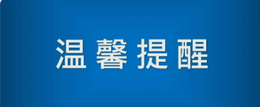 关于入境文莱护照使用的特别提醒