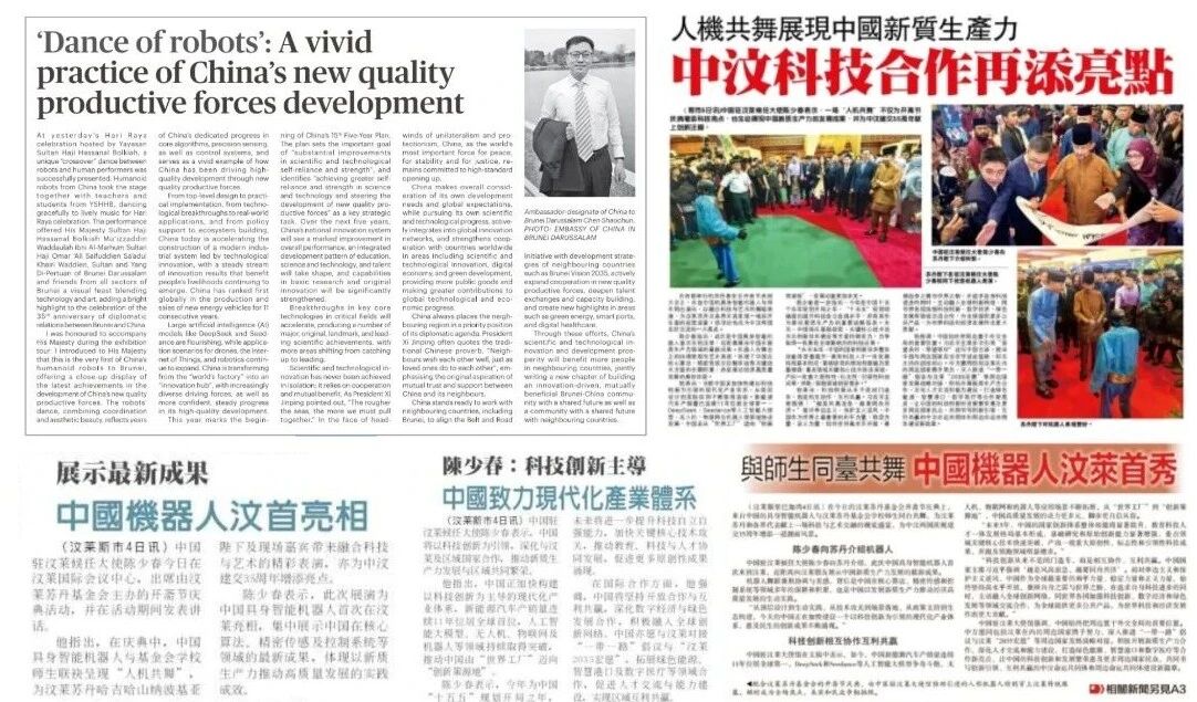 陈少春大使发表署名文章《“机器之舞”：中国新质生产力发展的生动实践》