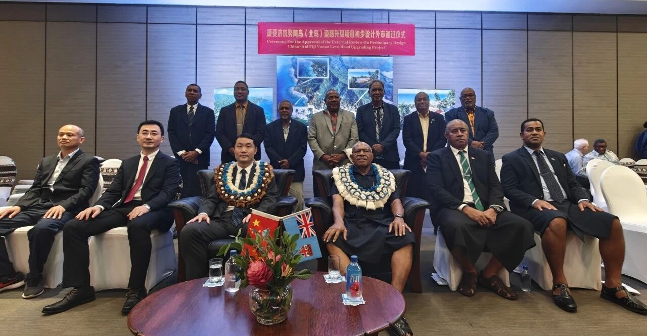 驻斐济使馆出席援斐瓦努阿岛（北岛）道路升级项目初步设计外审通过仪式