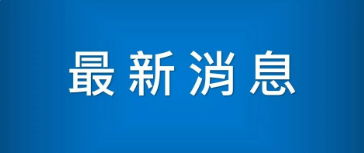 文莱王储比拉将访华